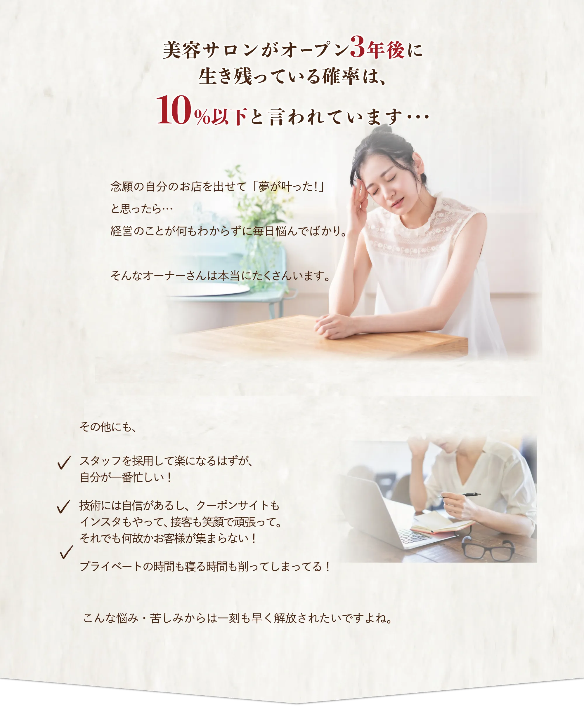 サロンオーナーさんの悩み