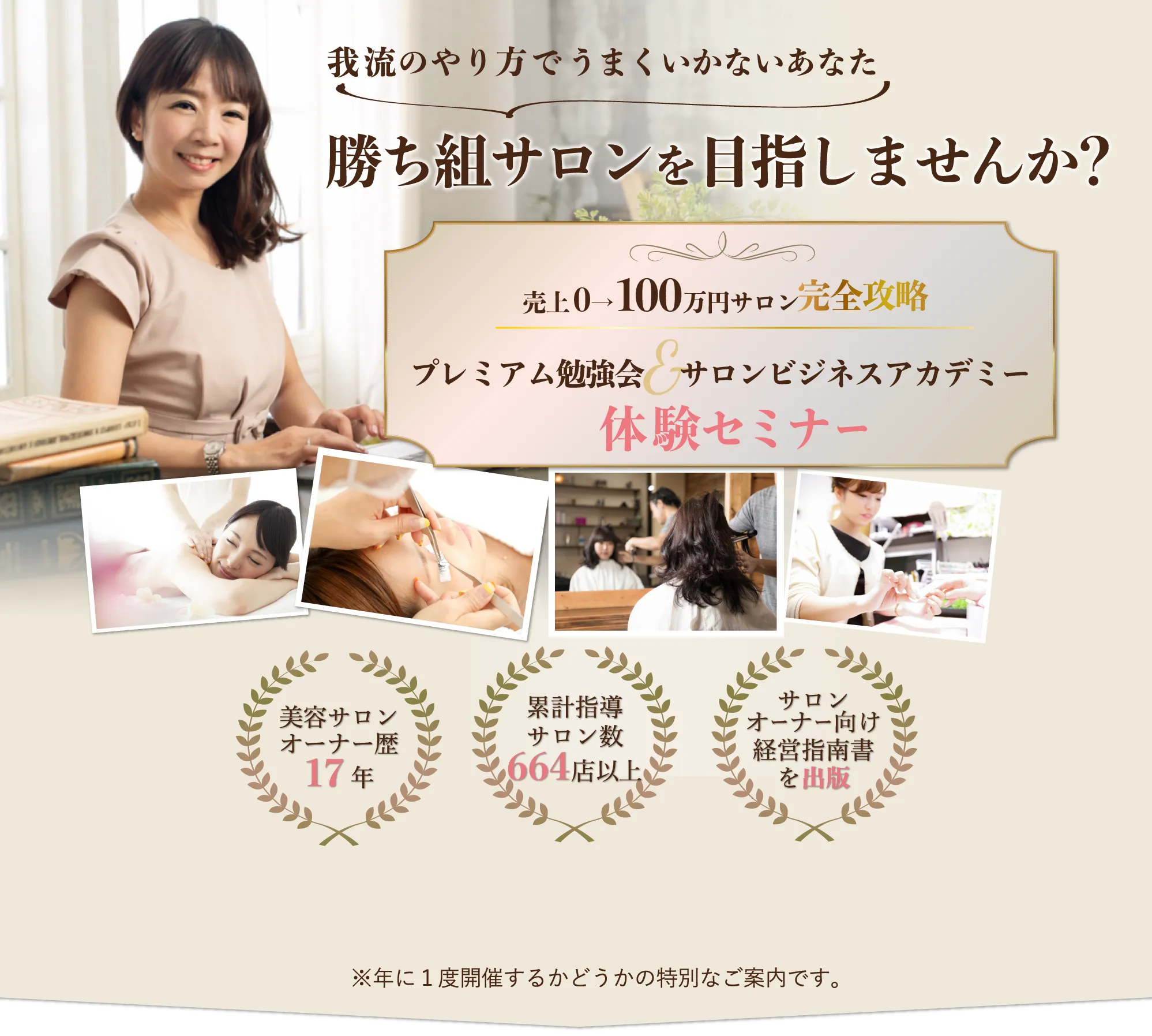 サロンビジネスアカデミーオンライン体験セミナー