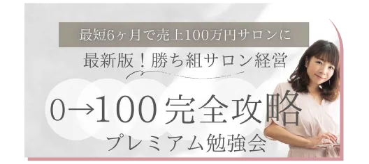 プレミアム 勉強会&アカデミー体験セミナーのイメージ